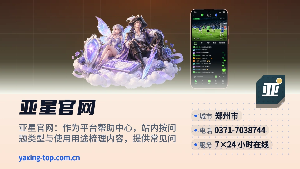亚星官网简介