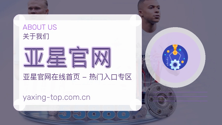 认识亚星官网